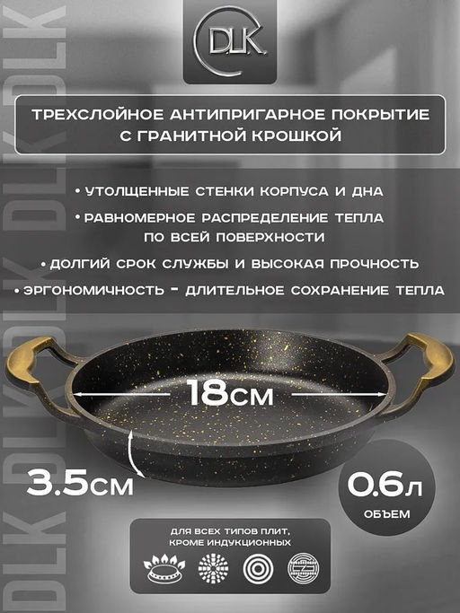 Омлетница без крышки 18х3,5 см (0,6 л) с АПП, цвет: черный/золотой, арт. 2050-BK/GD-18. - D.L.K. фото 2