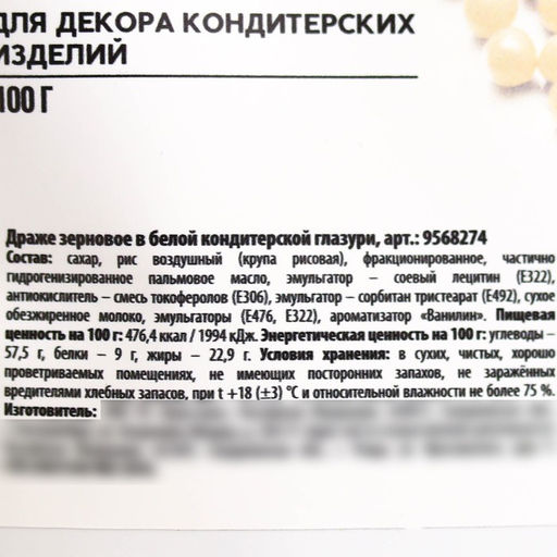 Рисовые шарики в белой глазури KONFINETTA, 100 г.  фото 3