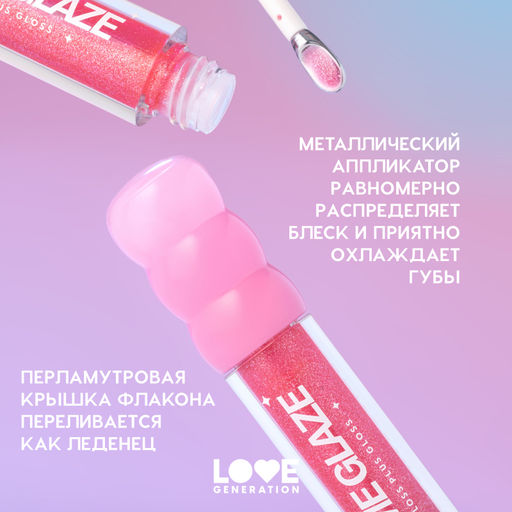 Новинка Love Generation Блеск для губ / Lip Gloss "Gimme Glaze" тон 06