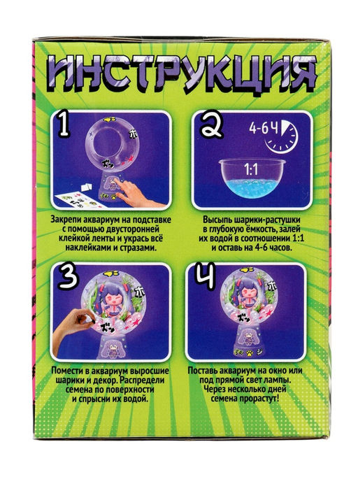 Набор для опытов Живой аквариум: Аниме, вырасти травку
