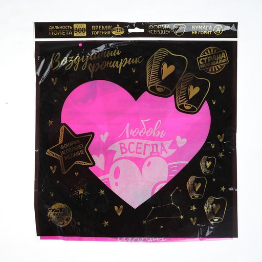 Фонарик желаний Любовь в сердцах, сердце цвета МИКС - Страна карнавалия фото 6