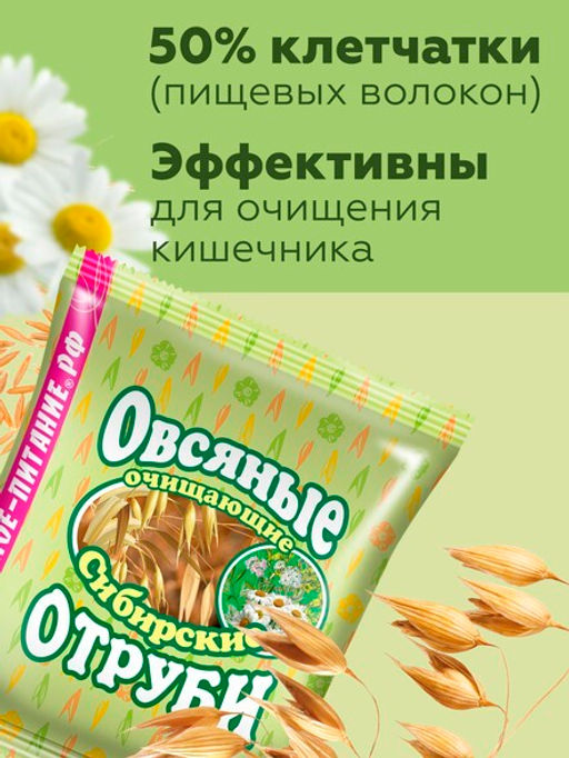 Отруби Сибирские ОВСЯНЫЕ очищающие, 200 г