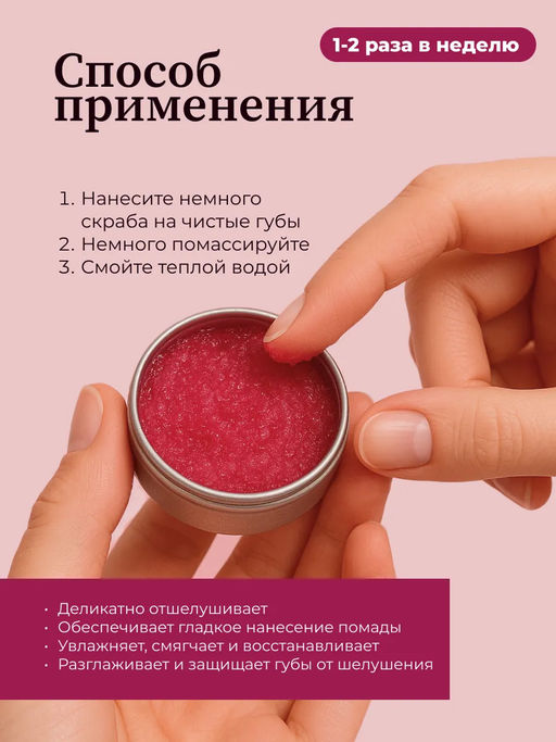 Manita Professional Сахарный скраб для губ клубничный / Strawberry Lip Scrub, 30 мл фото 3