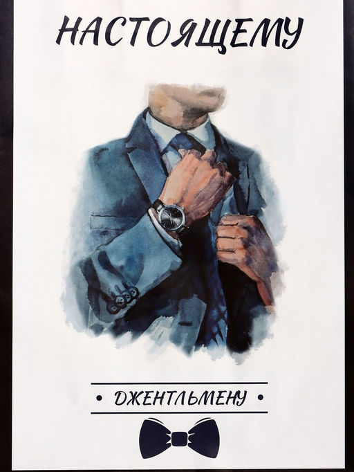 Цена за 3 шт. Пакет подарочный крафт Настоящему джентльмену, 18?8?25 см