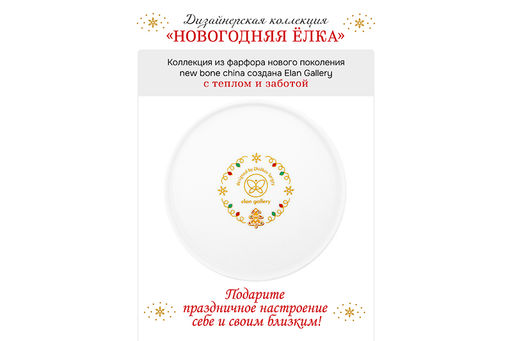 Набор 2 салатников 15*15*7 см 700 мл Новогодняя елка красный узор NEW BONE CHINA - Elan gallery фото 17