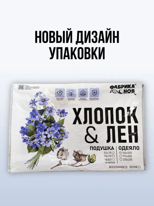 Одеяло Хлопок&Лен всесезонное 1,5сп