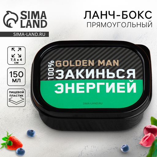 Цена за 2 шт. Ланч - бокс прямоугольный Закинься энергией, 150 мл