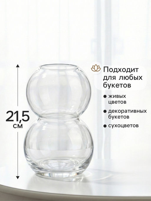 Ваза Мэрит, 21.5?12 см, стекло, прозрачная