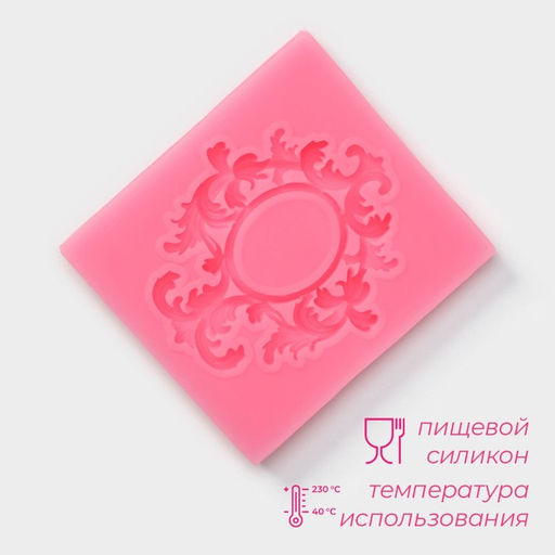 Молд для заливки Доляна Вензели. Рамка, силикон, 6.7?7.5 см, розовый  фото 2