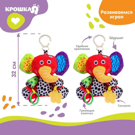 Подвеска мягкая на кроватку/коляску «Слоник Бибо», погремушка, прорезыватель, от 3 мес., Крошка Я