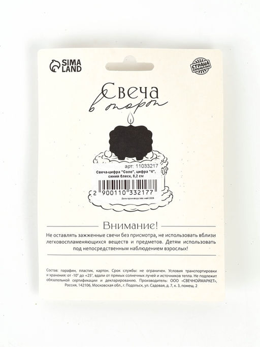 Свеча-цифра "Соло", цифра "4", синий, блеск, 8,2 см