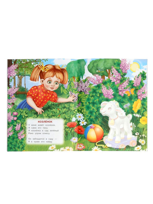 Книга с наклейками «А. Л. Барто. Я люблю свою лошадку...», 16 стр.