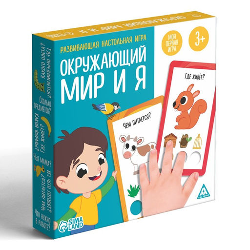 Развивающая настольная игра Окружающий мир и Я, 3+ - Лас играс фото 4