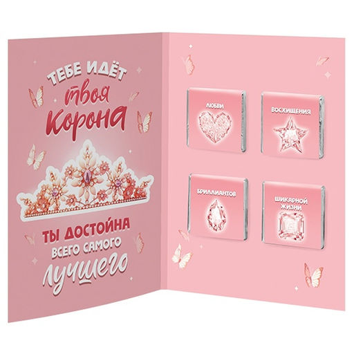 Открытка с шоколадом Королеве красоты - Фуд Сторис фото 3