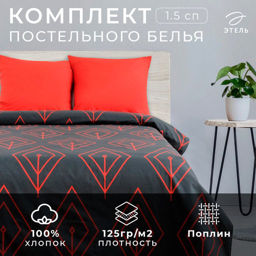 Постельное бельё 1.5-спальное «Этель. Коралловый лепесток», поплин