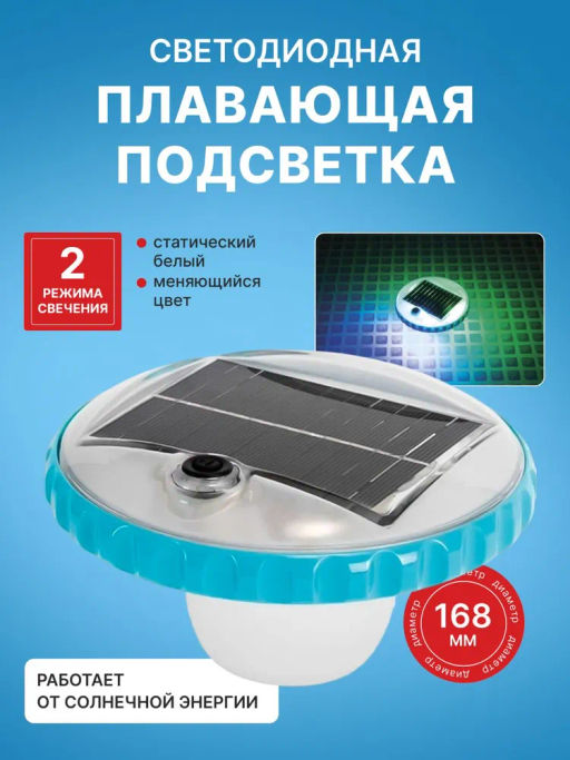 Плавающая подсветка для бассейна на солнечной батарее Intex