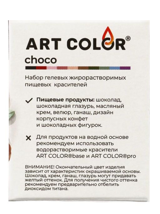 Набор красителей жирорастворимые Art Color choco paint 10 цветов