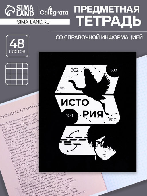 Тетрадь предметная Комикс Аниме 48 листов в клетку История, со справочным материалом, обложка мелованный картон, УФ-лак (полный), блок офсет - Calligrata фото 3