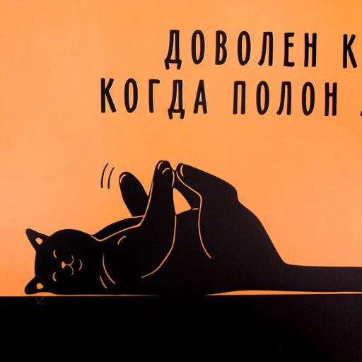 Цена за 2 шт. Коврик под миску «Довольный котик», 43х28 см