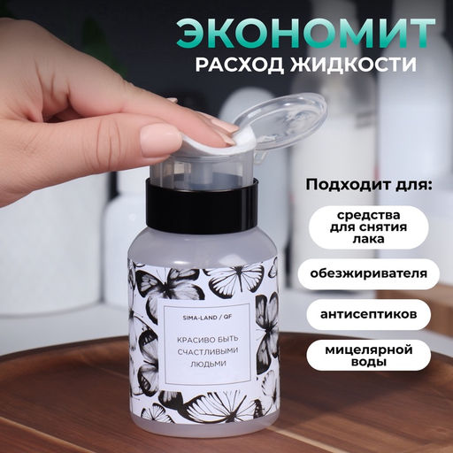 Цена за 2 шт. Флакон с помпой «Бабочки», 250 мл, чёрный, белый