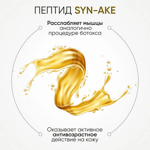 Антивозрастной тонер для лица со змеиным ядом Premium Syn-Ake Anti-Wrinkle Toner 120ml - Limoni фото 4
