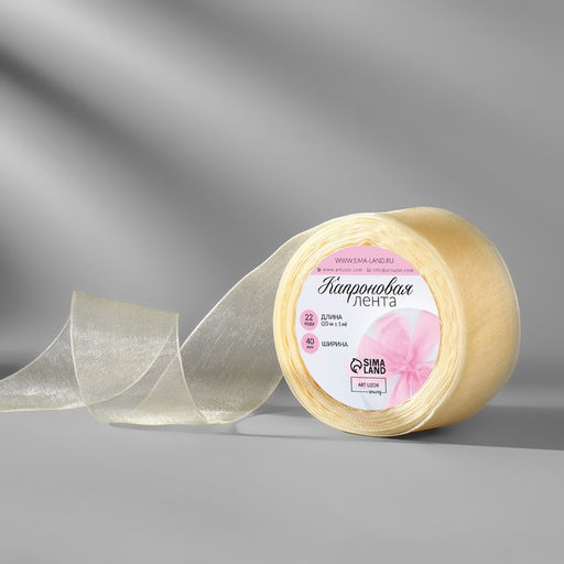 Лента капроновая, 40 мм, 20 1 м, цвет слоновая кость №08