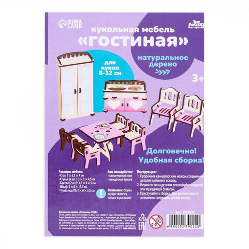 Кукольная мебель ?Гостиная? - Лесная мастерская фото 7