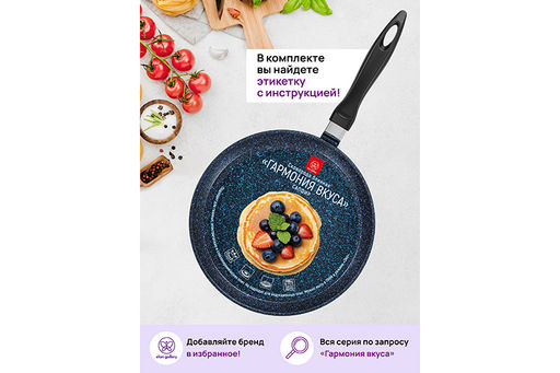 Сковорода блинная 26 см ГАРМОНИЯ ВКУСА "Сапфир" н/р, 47*27*6,5 см