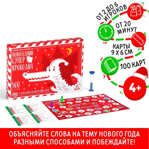 Новогодняя настольная игра Новый год: Суперкрокодил, 100 карт, 10+