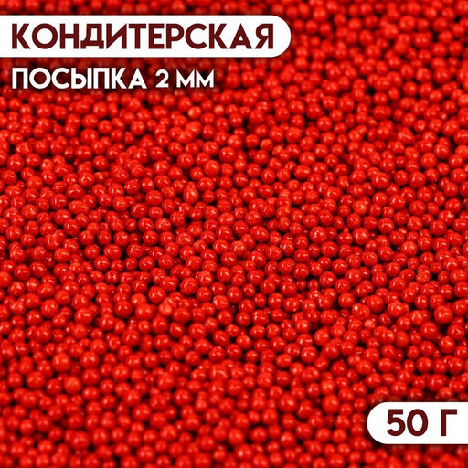 Посыпка кондитерская Бисер красный Пасха, 2 мм, 50 г