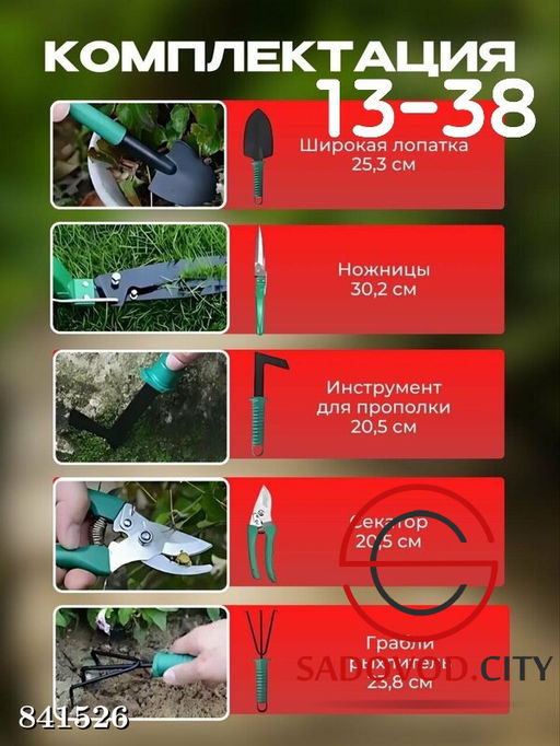 Набор садовых инструментов