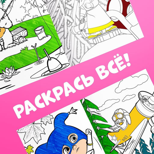 Раскраска многоразовая «Маша и Медведь», А5, 12 стр., 5 маркеров