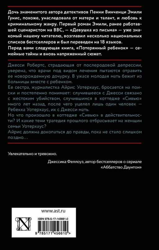 Потерянный ребенок