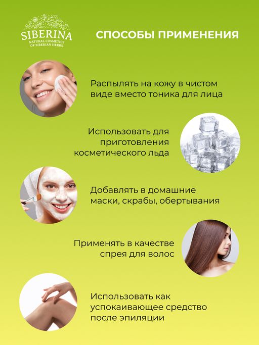 Гидролат ромашки - Siberina фото 10