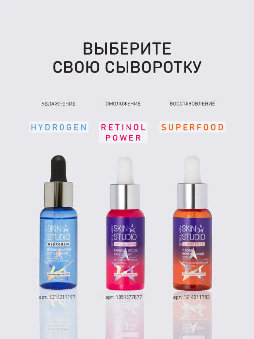Сыворотка ночная Stellary Skin Studio Retinol для лица 30 мл фото 9