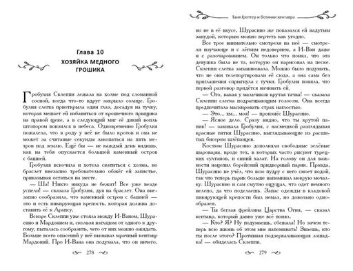 Таня Гроттер и ботинки кентавра (#8)