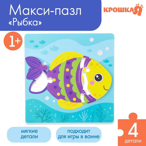 Мягкий пазл для малышей Рыбка, 4 детали, Крошка Я