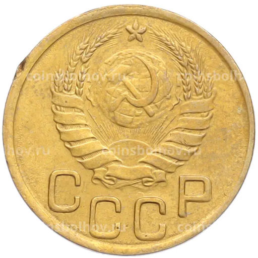 Монета 3 копейки 1943 года