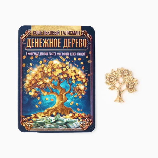 Цена за 2 шт. Кошельковый талисман «Денежное дерево», 2.2×2.3 см