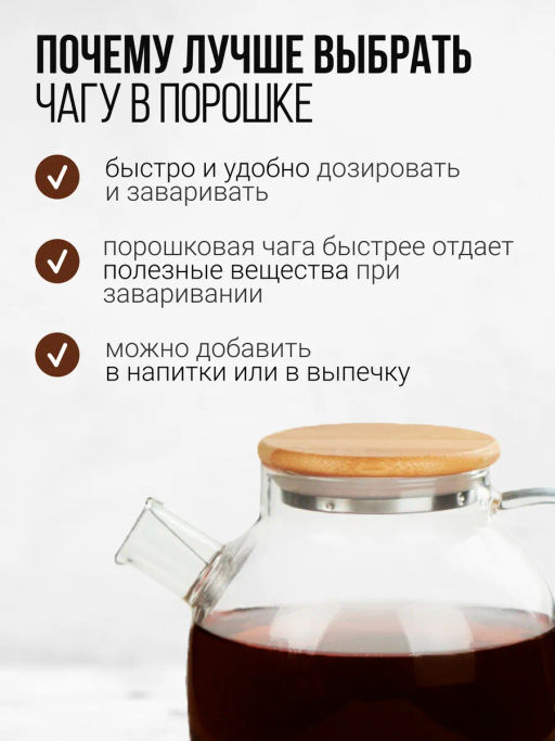 Чага, березовый гриб порошок 100г (состав: 100% порошок из чаги) - Sneko Gold фото 9