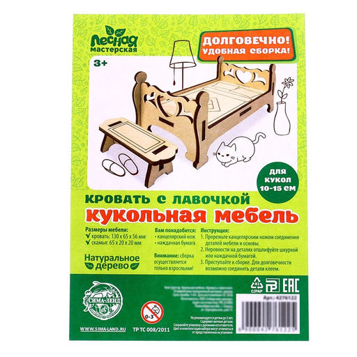 Деревянная мебель для кукол Кровать с лавочкой - Лесная мастерская фото 9