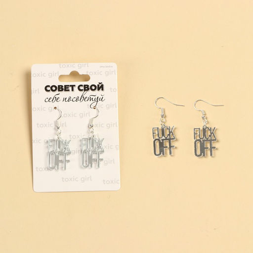 Серьги "OFF" 6 х 9 см