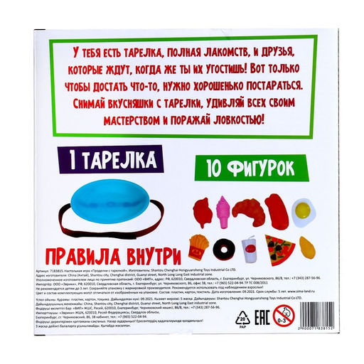 Настольная игра Проделки с тарелкой - Лас Играс kids фото 8
