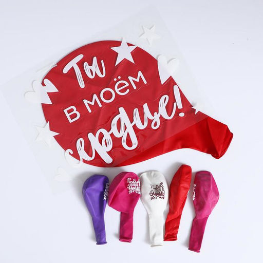 Воздушные шары, букет «Ты в моём сердце», набор 6 шт.