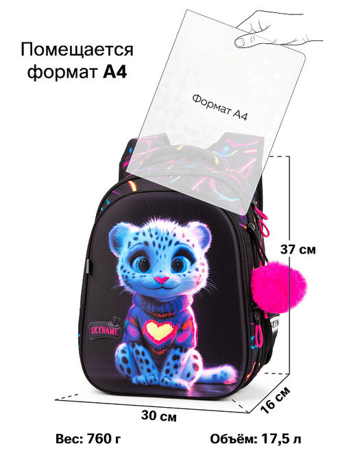 Рюкзак SkyName set-R1-078 + мешок для обуви, папка, пенал, кошелек, бейдж,канц. набор,брелок помпон  фото 13