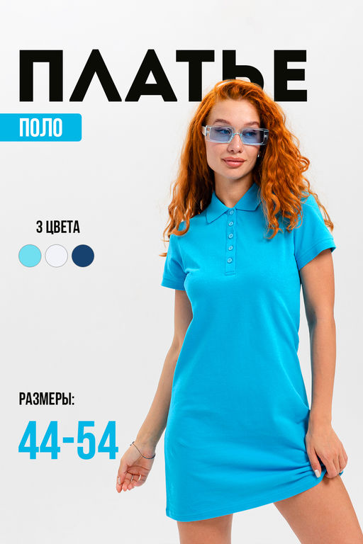 14413 платье поло