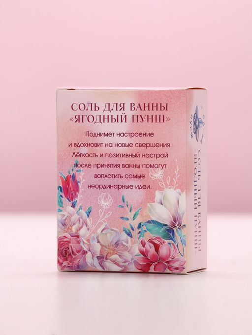 Цена за 2 шт. Соль для ванны С 8 Марта!, 100 г, аромат ягодный пунш - Чистое счастье фото 2