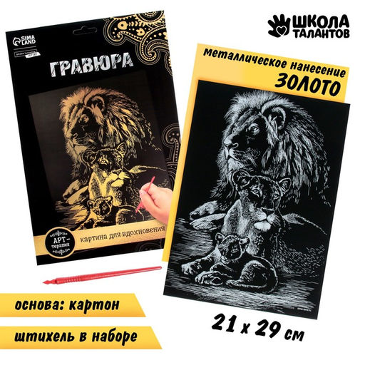 Гравюра Львы с металлическим эффектом золота А4