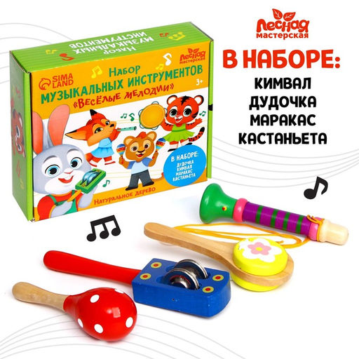 Музыкальные инструменты Весёлые мелодии № 4