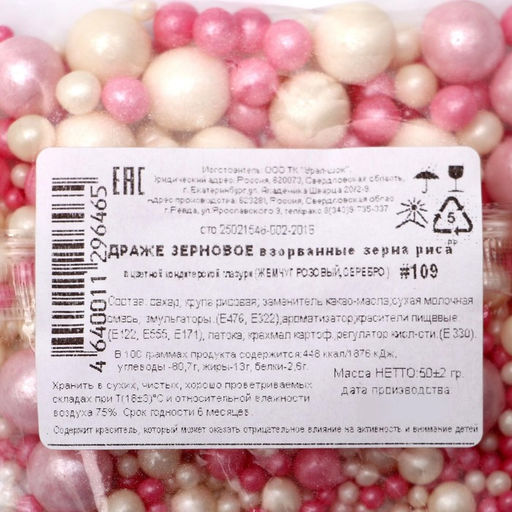 Цена за 2 шт. Кондитерская посыпка с мягким центром Жемчуг, бело-розовая, 50 г - Кондимир фото 2